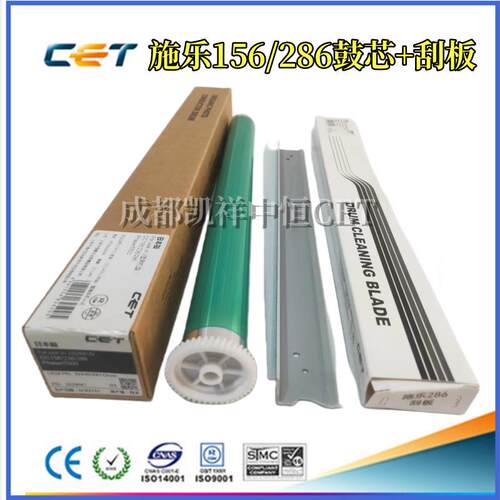 中恒CET适用施乐 DC156 186 236 286 2005 5500 5550鼓芯 刮板