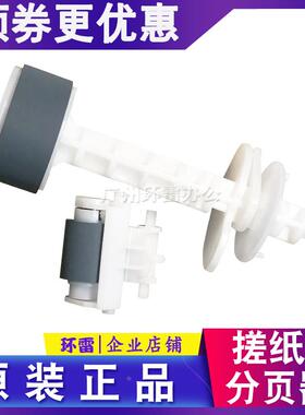 适用爱普生 L301 L303 L220 L111 ME10 ME101搓纸轮 进纸轮进纸器