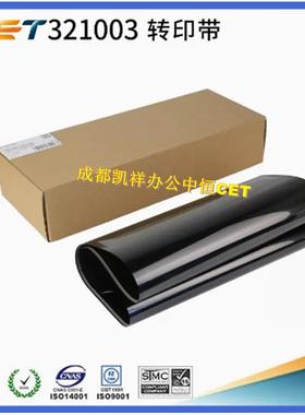 中恒CET适用理 IMC4500 4500A 5500 5500A 6000转印带