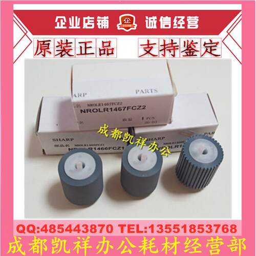 原装夏普MX 3608 3658 4608 4658 5608 5658 4621 5621纸盒搓纸轮