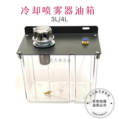冷却机床喷雾器油箱 雕刻机 切削液 雾化器水箱 透明油壶 3升 4升