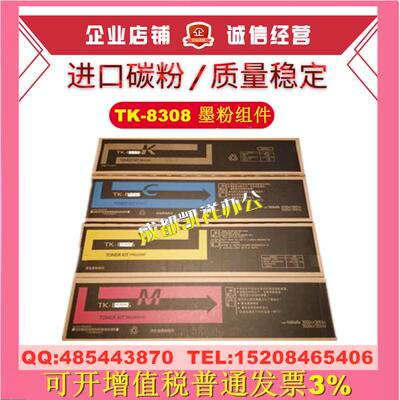 适用京瓷TK-8308墨粉组件 3050ci 3051ci 3550ci 3551ci粉盒 碳粉
