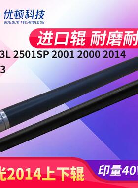 理光mp2014上辊2014ad加热辊1813 2501sp 2001 2000 2013下辊1912