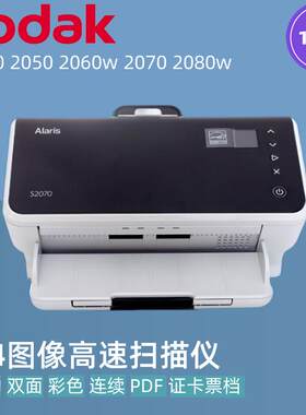 柯达S2040 2050 2060w 2070 2080w扫描仪 A4双面网络自动连续馈纸