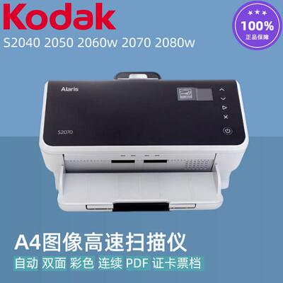 柯达S2040 2050 2060w 2070 2080w扫描仪 A4双面网络自动连续馈纸
