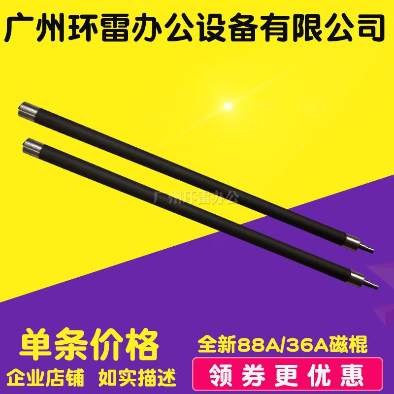 适用 HP36A磁辊 78A 35A 1007 1008 1136 1505 1522 88A 36A磁棒
