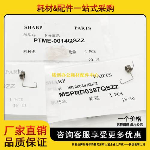 原装 夏普AR 3020 4020 3818 4818 3821 4821 S D N下分离爪 弹簧