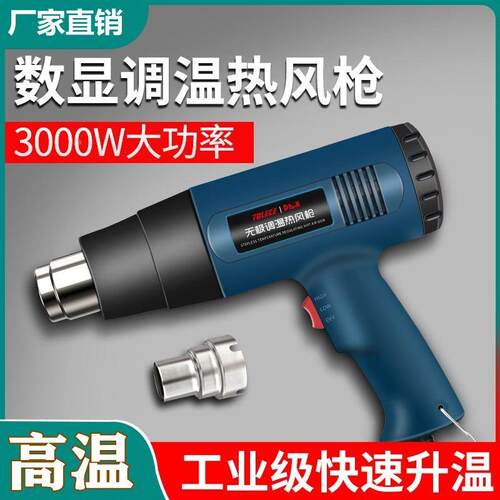 热风枪工业级收缩膜低温3200w扁嘴电动3000w拆焊台工具封口可调温