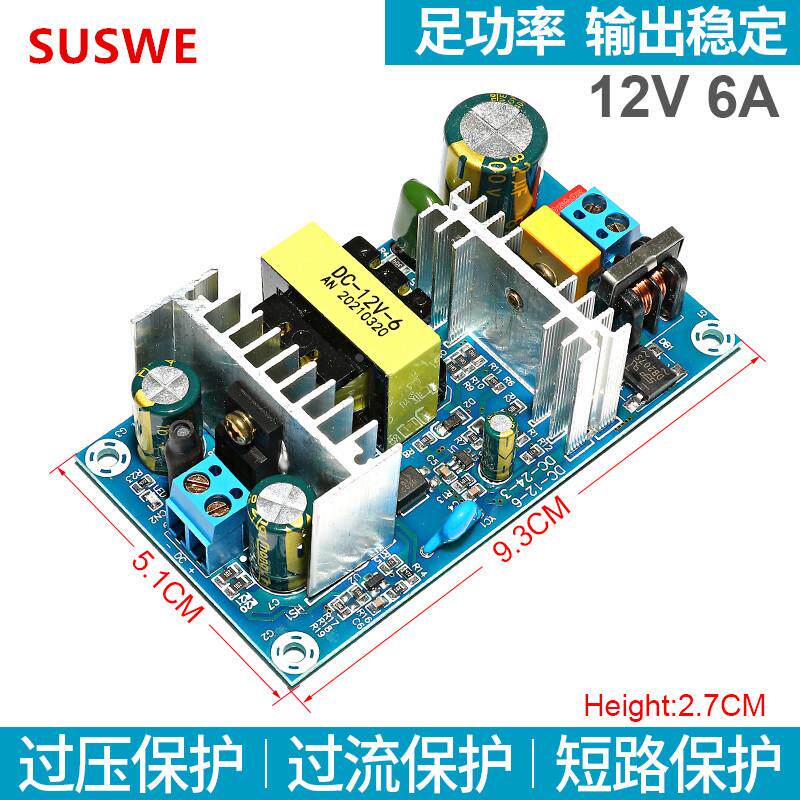 12V6A开关电源板 70W隔离电源模块 AC-DC电源裸板 5A6A内置电源板