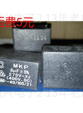 电磁炉电容 8UF 电磁炉配件电容 275v x2