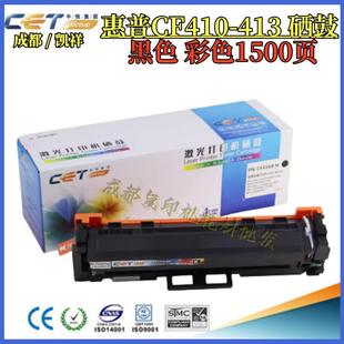 M452dw 硒鼓 M377dw CF410A 粉盒 M477fdw 中恒CET适用惠普M452dn