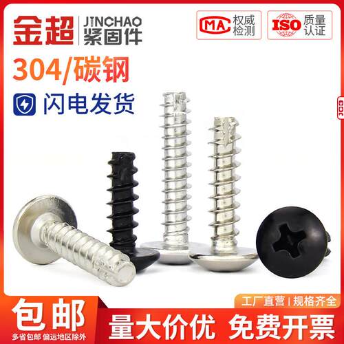 金超304不锈钢大扁头割尾自攻螺丝镀镍圆头十字螺钉大全M2M3M4M5