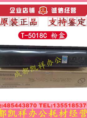 原装东芝T-5018C墨粉 2618A 3118A 3618A 4618A 5118A 2018A粉盒