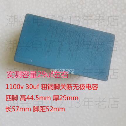 30UF 1K1 1100V DC 350V 275v AC粗铜脚无极薄膜电容进口拆机测好