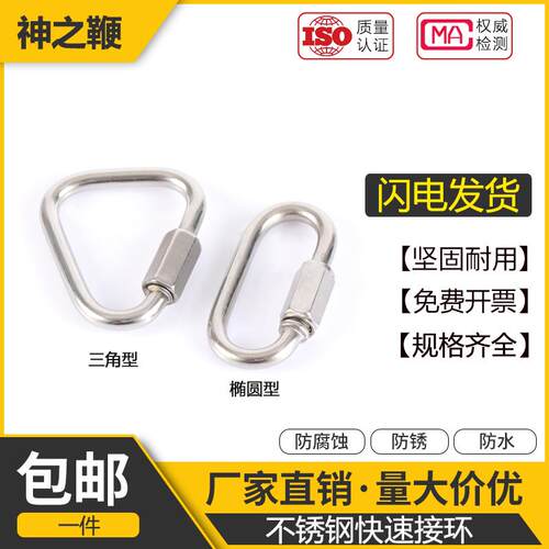 304 316不锈钢快速接环 三角形连接环跑道型链接扣攀岩登山链条扣