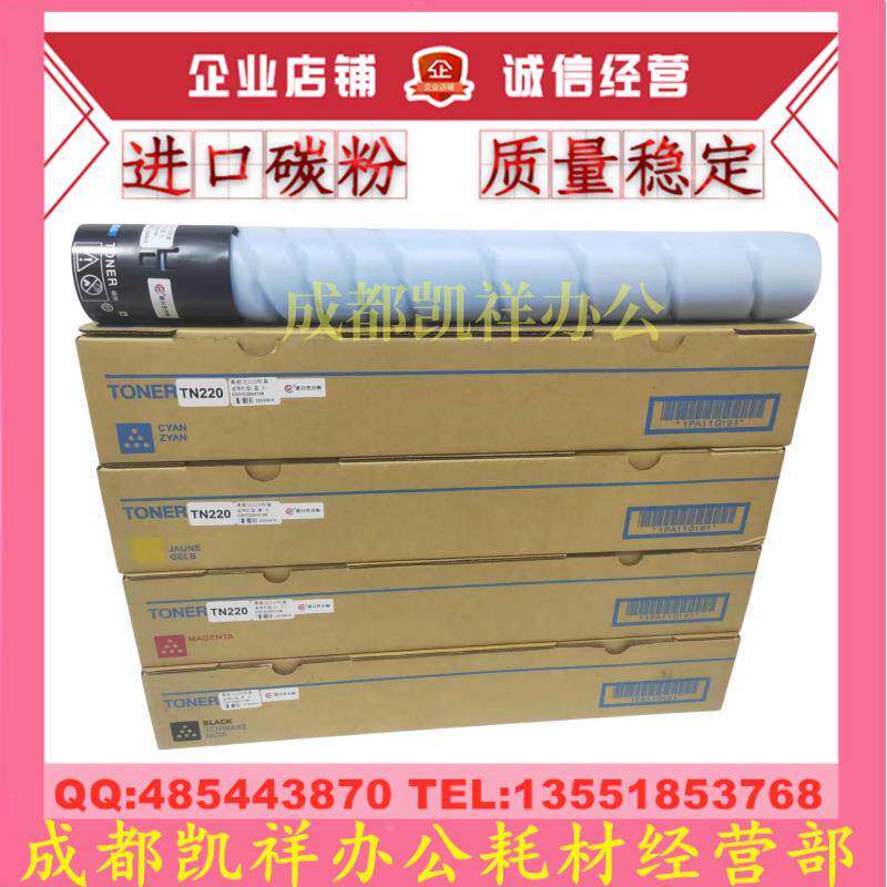 适用柯尼卡美能达 C221S C281 C7122 C7128 TN220粉盒 墨粉 碳粉
