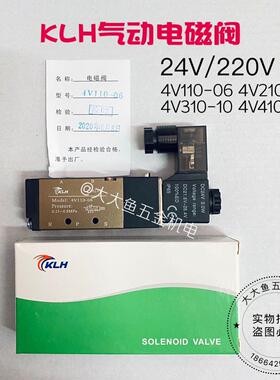 KLH 电磁阀 4V210-08 二位五通 换向阀 220V 24V 4V310-10 4V410