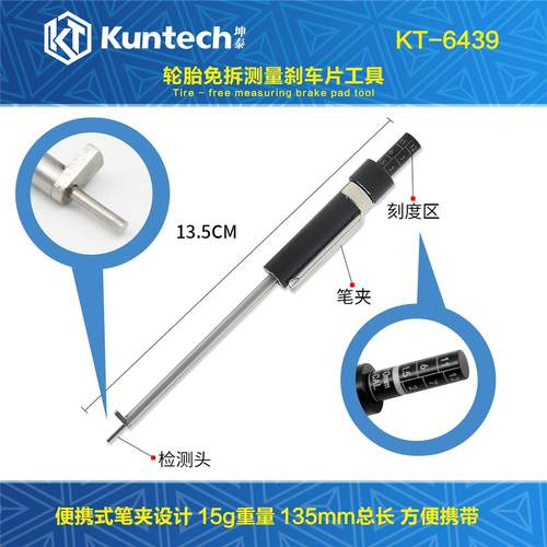 坤泰专用工具KT6439轮胎免拆测量刹车片工具奔驰宝马奥迪国产车
