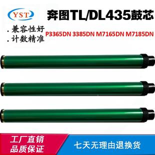 M7185DN感光鼓 适用奔图DL M7165DN P3365DN 单鼓 435鼓芯3385DN