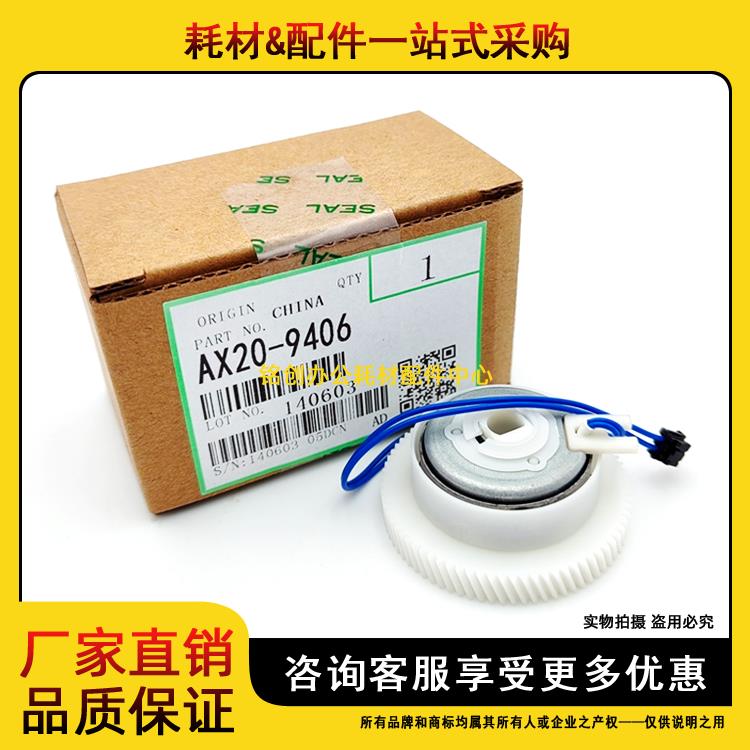 原装 理光MP 2014 2014AD 2014EN 2014D DSM1120 纸盒离合器 9406