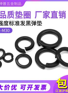 国标加硬黑色弹垫GB93弹簧垫圈M3M4M5M6M8M10M12M14M1M3-M30