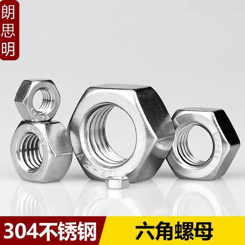 304不锈钢六角螺母螺栓螺帽螺丝帽M1M2M2.5 M3M4 M5M6M8 M10M12