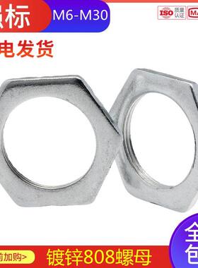 GB808镀锌细牙薄螺母铁六角扁螺母灯饰螺母M8*1M10x1M12*1.25-M30