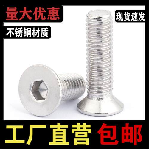 201不锈钢沉头内六角螺丝 平头螺丝钉 M3M4M5M6M8M10M12 平杯螺栓
