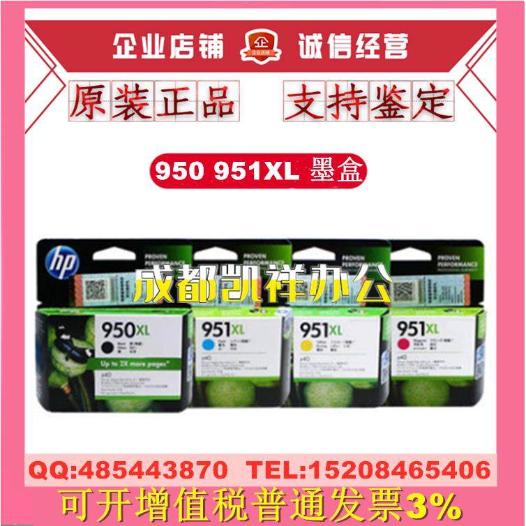 原装HP惠普950XL墨盒951XL 251dw 276dw 8100 8600 8610 8620墨盒