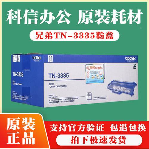 原装兄弟TN3335粉盒3385墨盒HL5450硒鼓HL5440/6180DNW/MFC8510DN