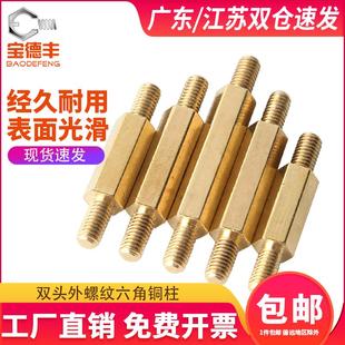 双头六角螺柱铜柱双头螺丝柱连接杆支撑柱两头牙外螺纹隔离柱M3M4