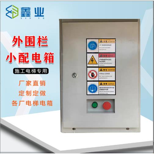 施工电梯小配电箱外围栏电箱 护栏配电柜 施工升降机配件
