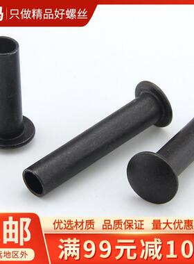 黑色大扁头半空心铁铆钉扁圆头半圆头铁铆钉M3M4M5M6