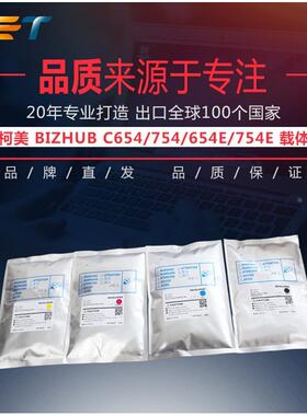 中恒CET适用美能达BH654 754 C654 C654e C754e 载体 显影剂 铁粉