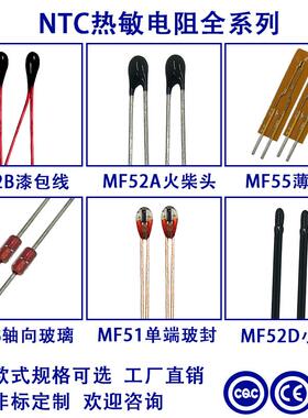 NTC热敏电阻MF51/MF52MF55/MF58精度1%/5%B值3435/3950温度传感器