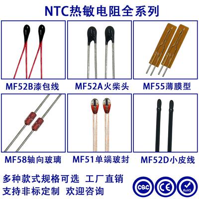 NTC热敏电阻MF51/MF52MF55/MF58精度1%/5%B值3435/3950温度传感器