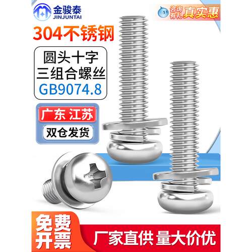 304不锈钢螺丝圆头三组合螺钉十字盘头弹垫片M1.6M2M3M4M5M6M8M10