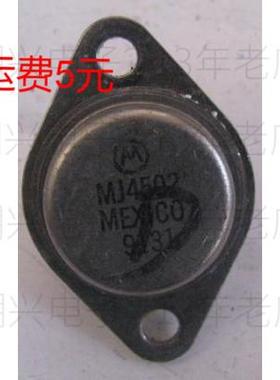 大电流PNP三极管 MJ4502 进口拆机件测好 铁壳管 TO-3