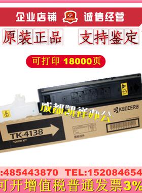 原装京瓷TK-4138墨粉组件 TASKalfa 2210 2211粉盒 碳粉 粉仓