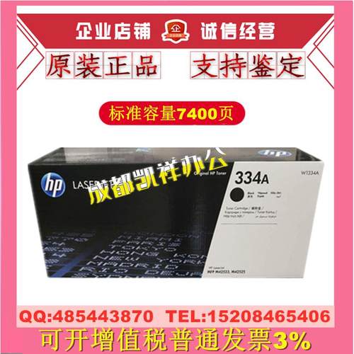 原装HP惠普W1334A粉盒 334A W1334X MFP M42525dn M42523n dn硒鼓