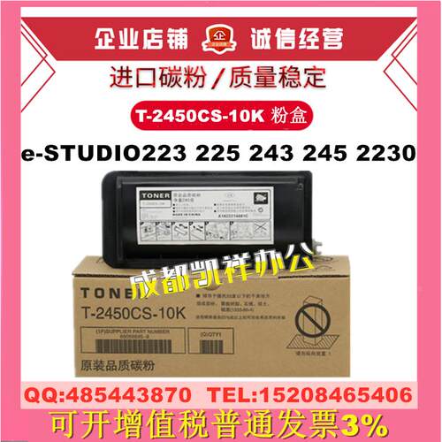 适用东芝 T-2450CS-5K碳粉粉盒 223 225 243 245 2230墨粉 粉仓