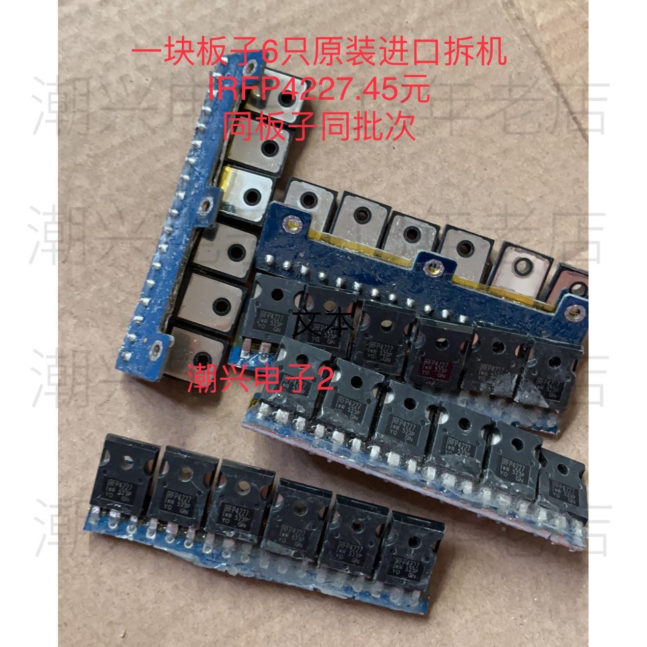 有带板同批次 IRFP4227 原装原字进口拆机测好