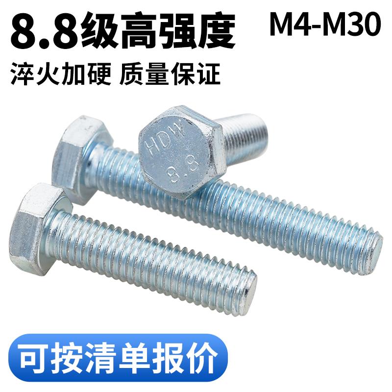 cz五金8.8级镀锌全牙外六角螺丝GB5783高强度六角螺栓加长M4-M30