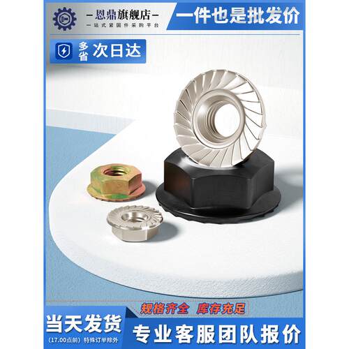 镀镍六角法兰螺母螺帽花齿螺母带垫防滑螺母M2M3M4M5M6M8M10M12