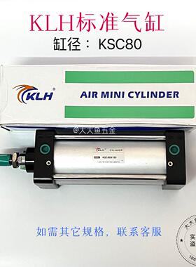 KLH气动气缸 KSC80*25/50/75/100/125/150/175/200/250 可配磁环