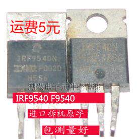 IRF540 IRF9540 IRF540N F9540N IRF9540N 原装进口拆机测好