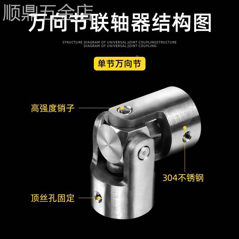 不锈钢万向节联轴器十字轴精密连接器小型微型接头传动轴轴承定制