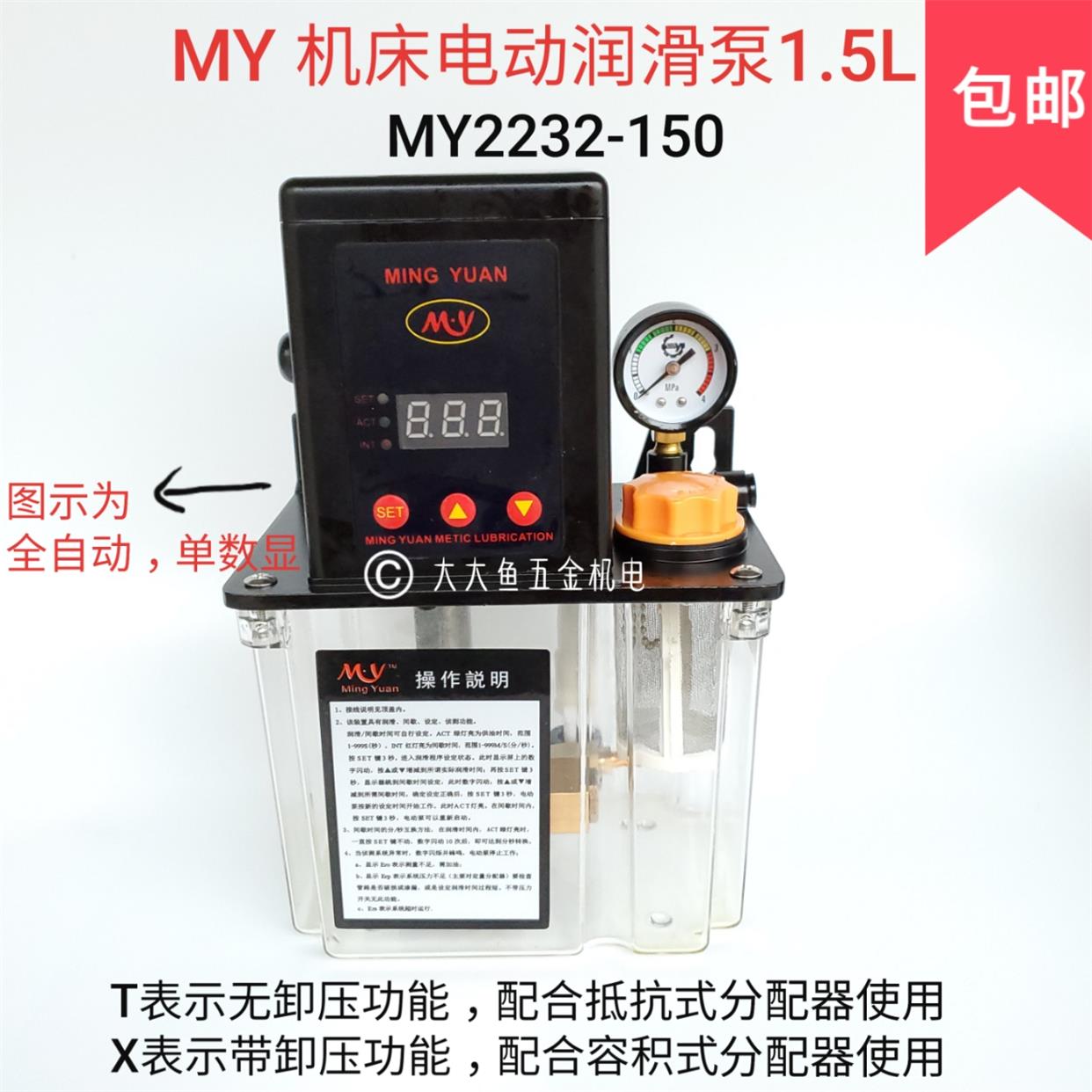 MY全自动泄压抵抗式数控机床润滑油泵1.5升2232 2202 2262-150T/X