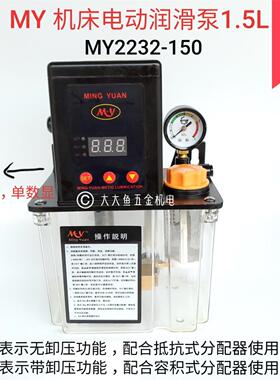 MY全自动泄压抵抗式数控机床润滑油泵1.5升2232 2202 2262-150T/X