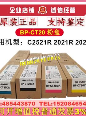 原装夏普BP-CT20BA墨粉粉盒 BP C2021R C2521R C2021X 碳粉 粉仓